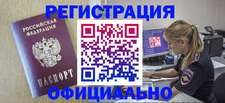 временная регистрация в квартире в Тайге