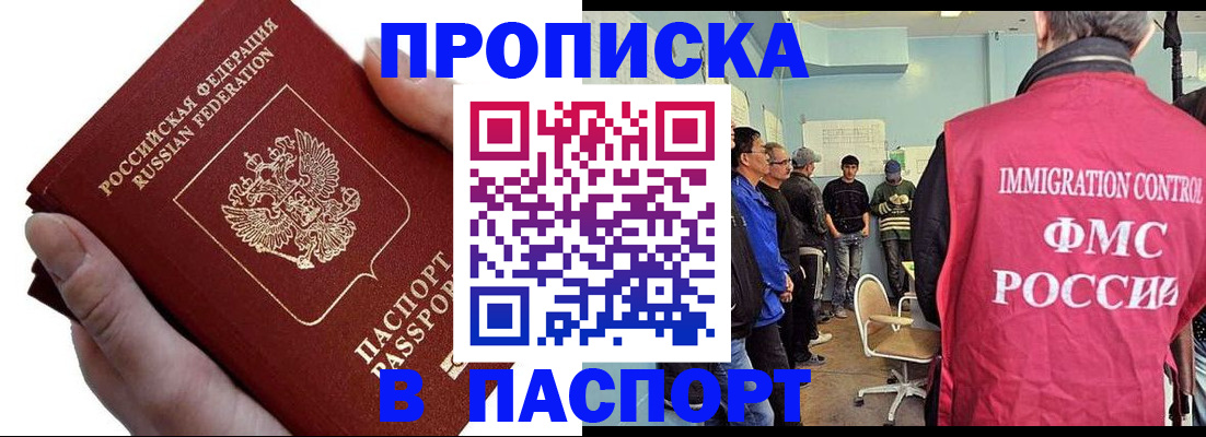 прописка паспорт в Тайге