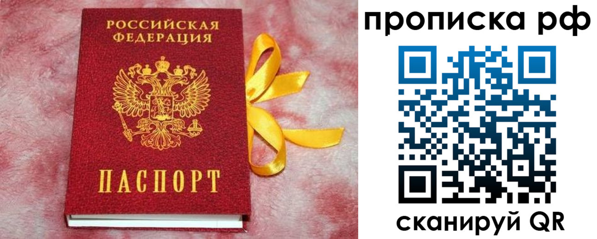 прописка для работы в Тайге