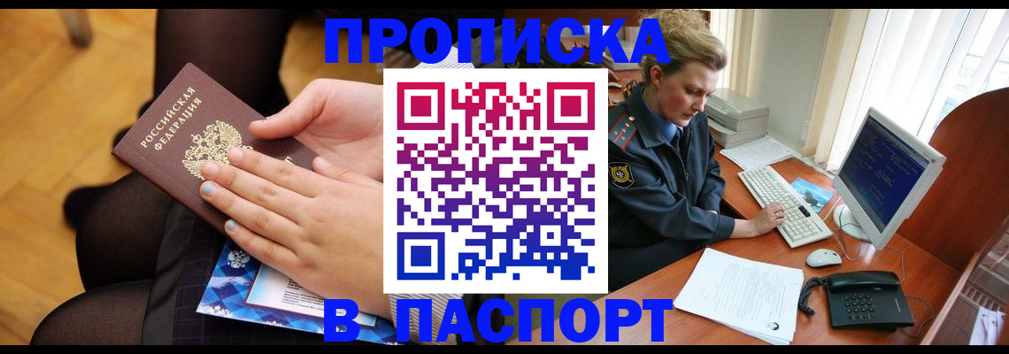 временная регистрация недорого в Тайге