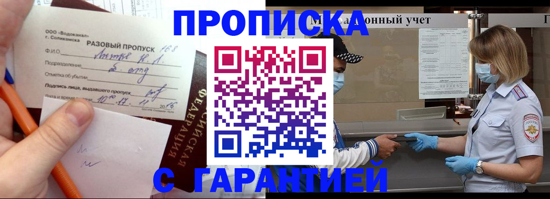 прописка штамп в Тайге