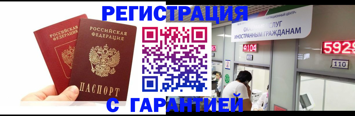 временная регистрация 2025 в Тайге