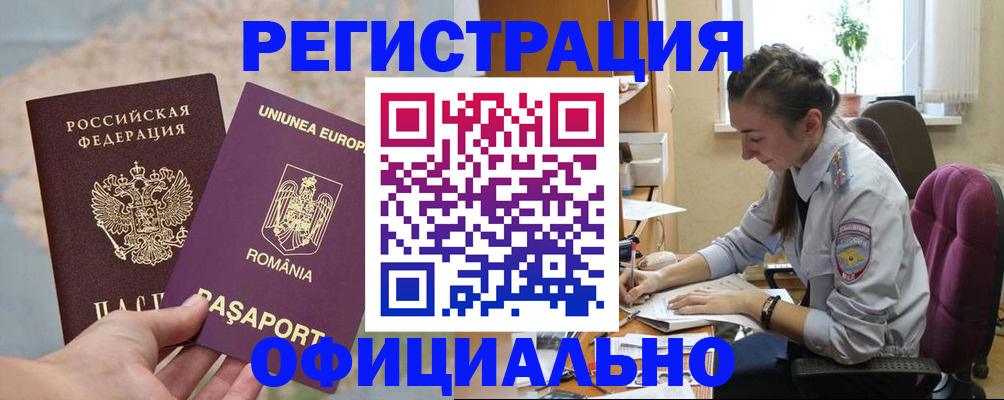 временная регистрация в Тайге