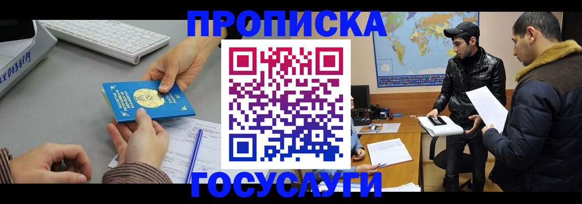 купить прописку в Тайге
