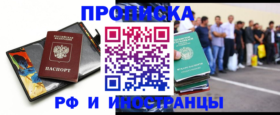 прописка штамп в Тайге