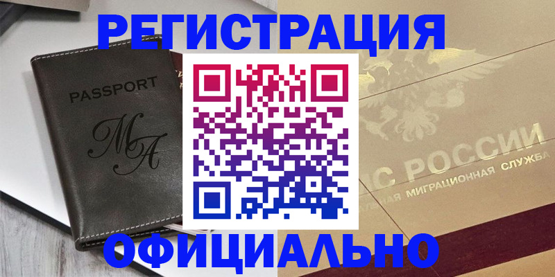 временная регистрация законно в Тайге