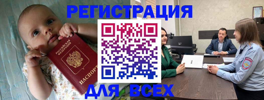регистрация для школы в Тайге