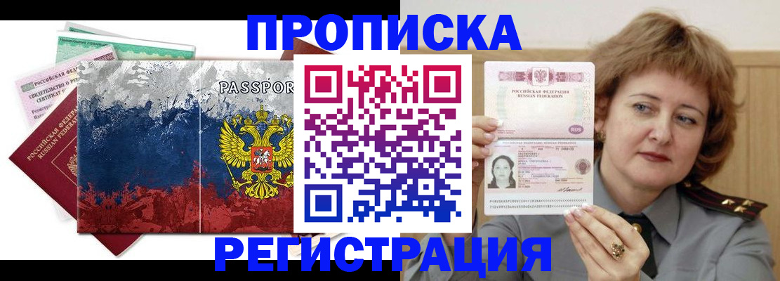 прописка в квартире в Тайге